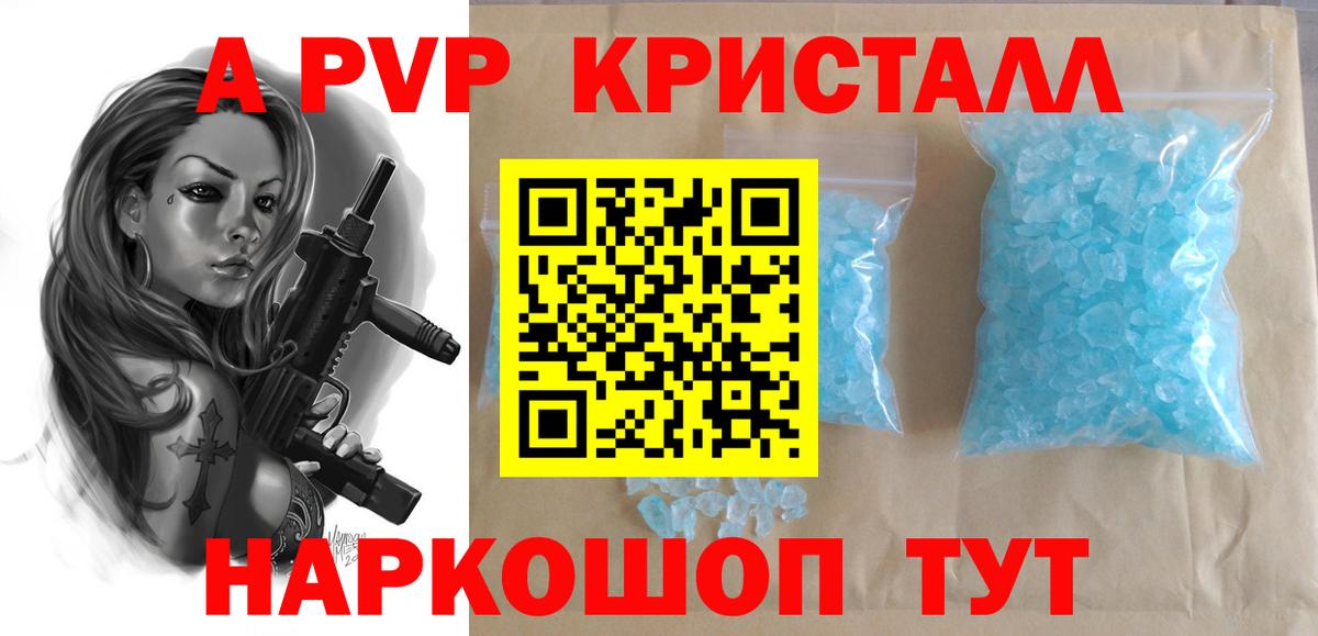 Альфа ПВП кристаллы  Вход с VPN  Курчатов 