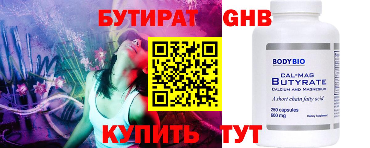 Бутират вода  Вход с VPN  Курчатов 