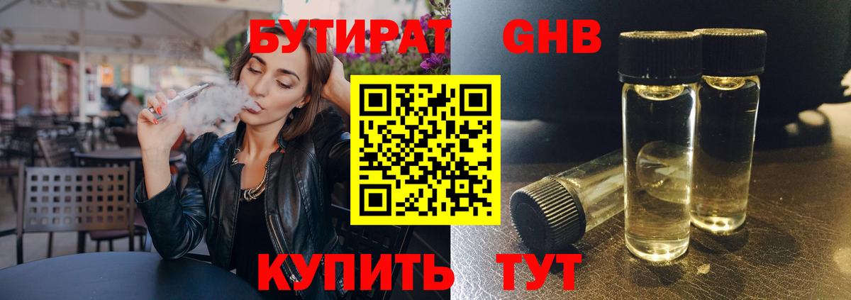 БУТИРАТ оксана Курчатов