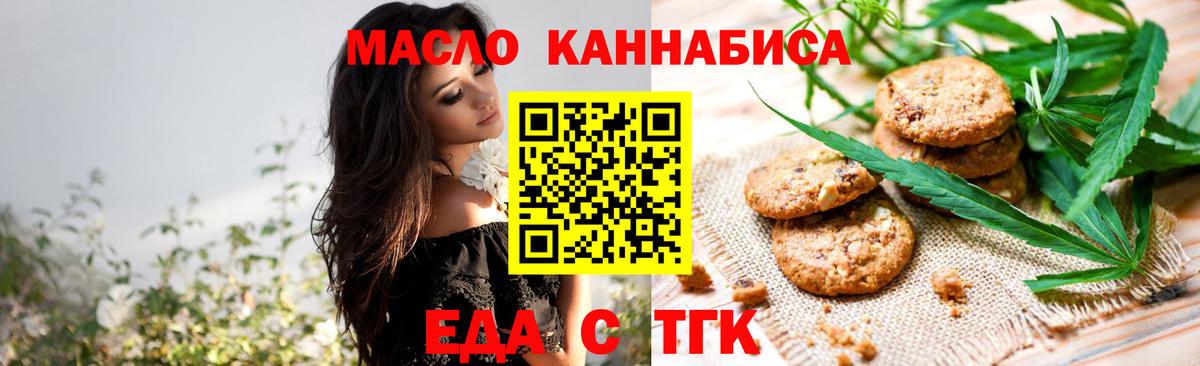 Курчатов  Cannafood марихуана  Вход с VPN 
