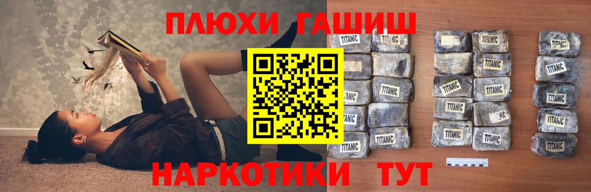 ГАШ hashish Курчатов