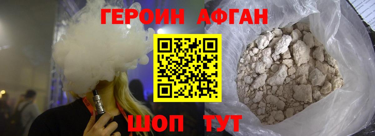 Курчатов  ГЕРОИН афганец  Вход с VPN 