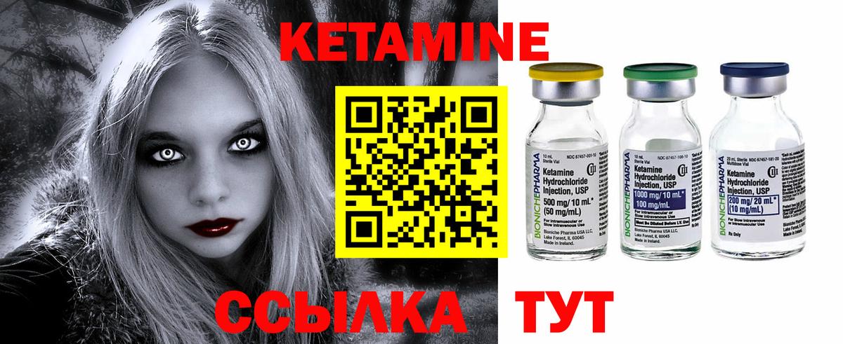 КЕТАМИН ketamine Курчатов