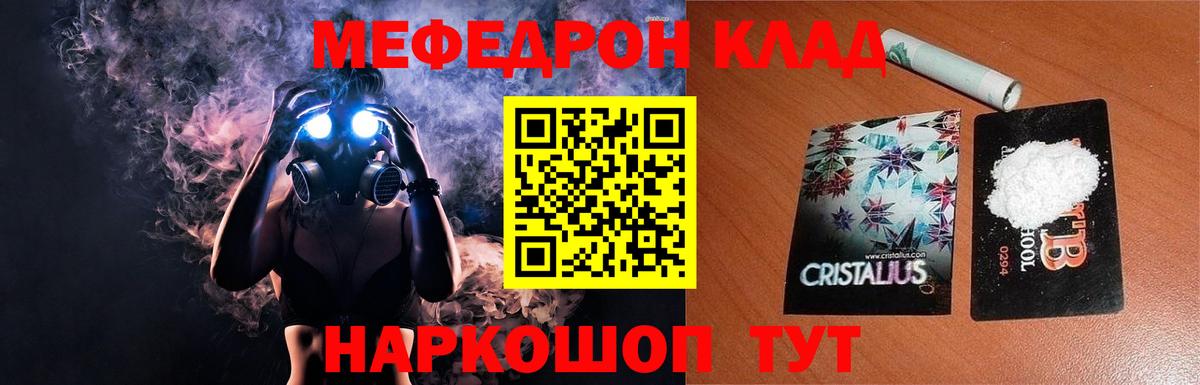 Меф  Курчатов