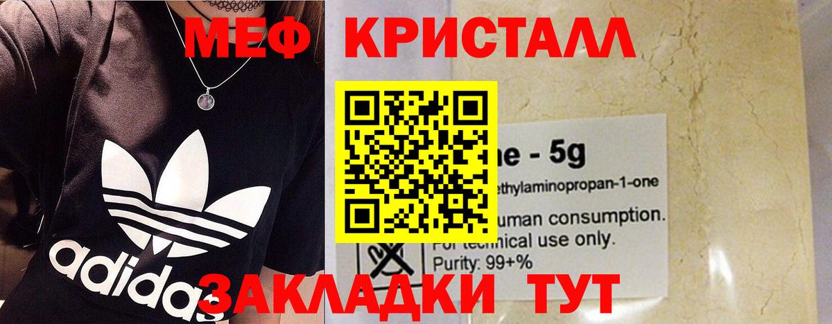 Курчатов  МЯУ-МЯУ 4 MMC  Мефедрон  Вход с VPN  Меф 