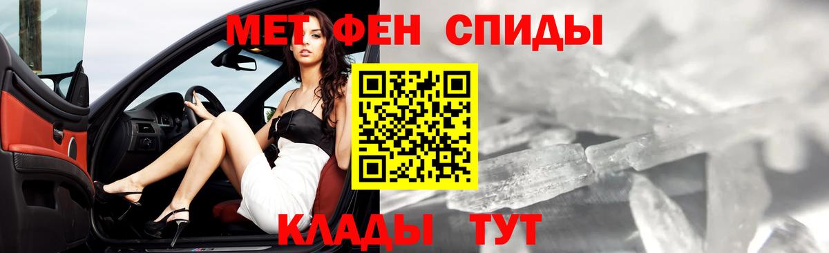 МЕТАМФЕТАМИН кристалл Курчатов