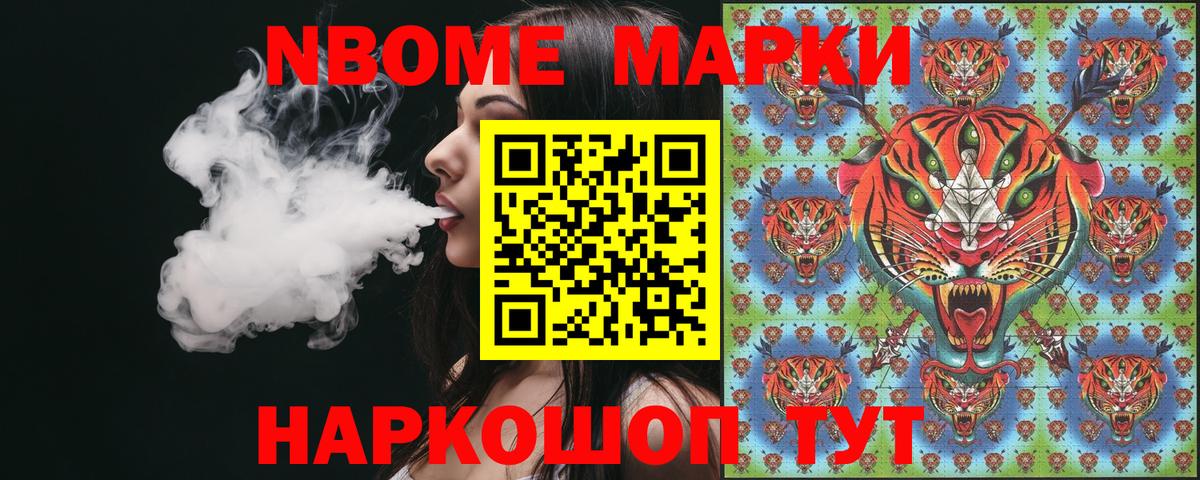 Марки NBOMe 1500мкг Курчатов