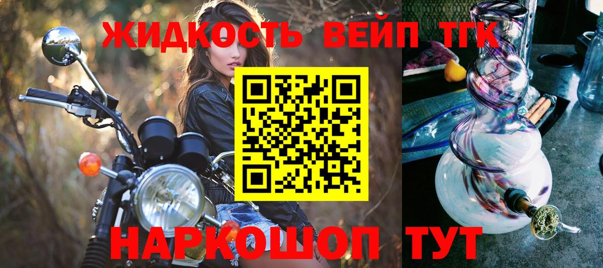 Курчатов  Дистиллят ТГК вейп с тгк  наркошоп  Вход с VPN 